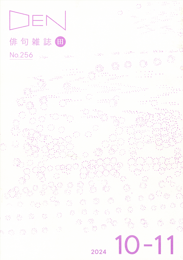 2024年10-11月号